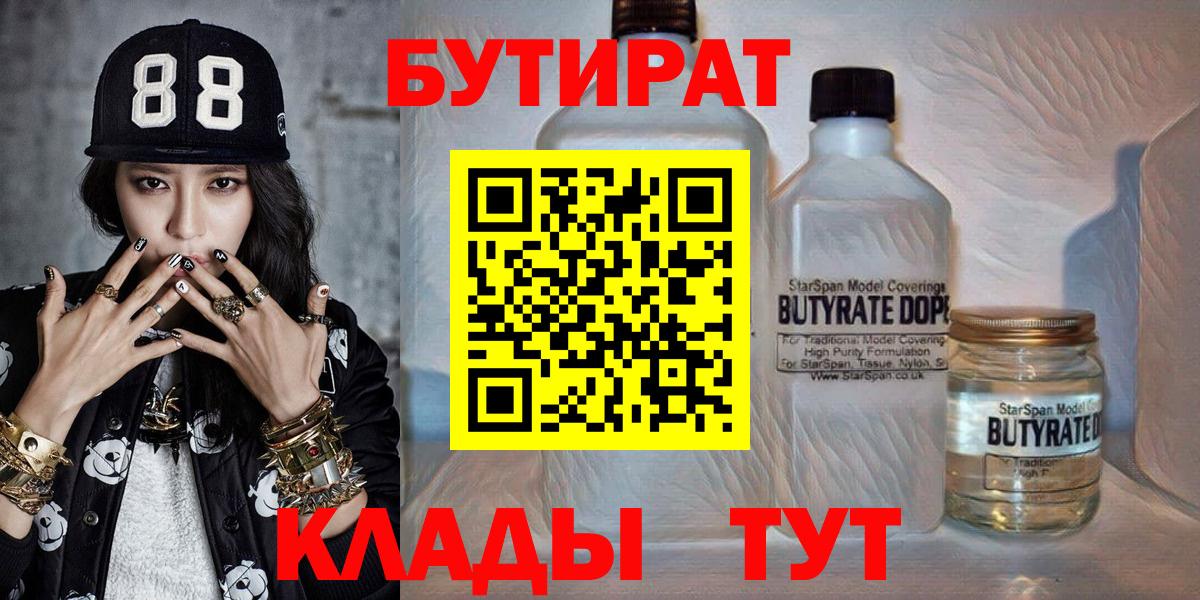 Пыть-Ях  БУТИРАТ 1.4BDO  Бутират  Вход с VPN 
