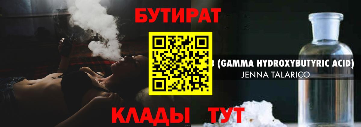 Бутират бутандиол Пыть-Ях