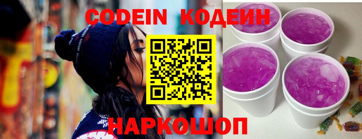 Пыть-Ях  Кодеиновый сироп Lean напиток Lean (лин)  Вход с VPN 