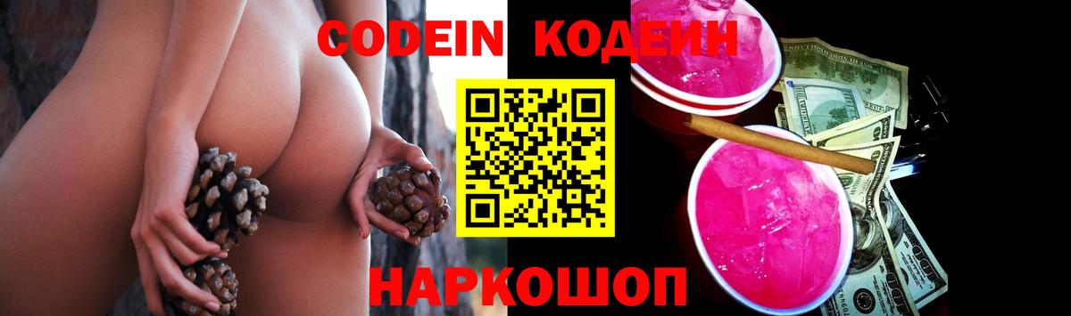 Codein напиток Lean (лин) Пыть-Ях