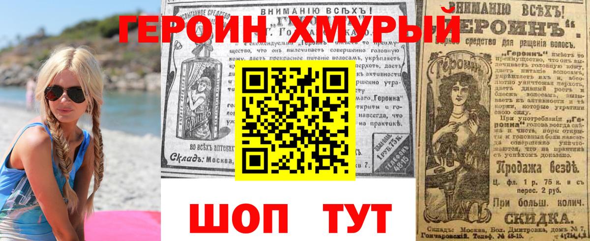 Героин герыч  Вход с VPN  Героин  Пыть-Ях 